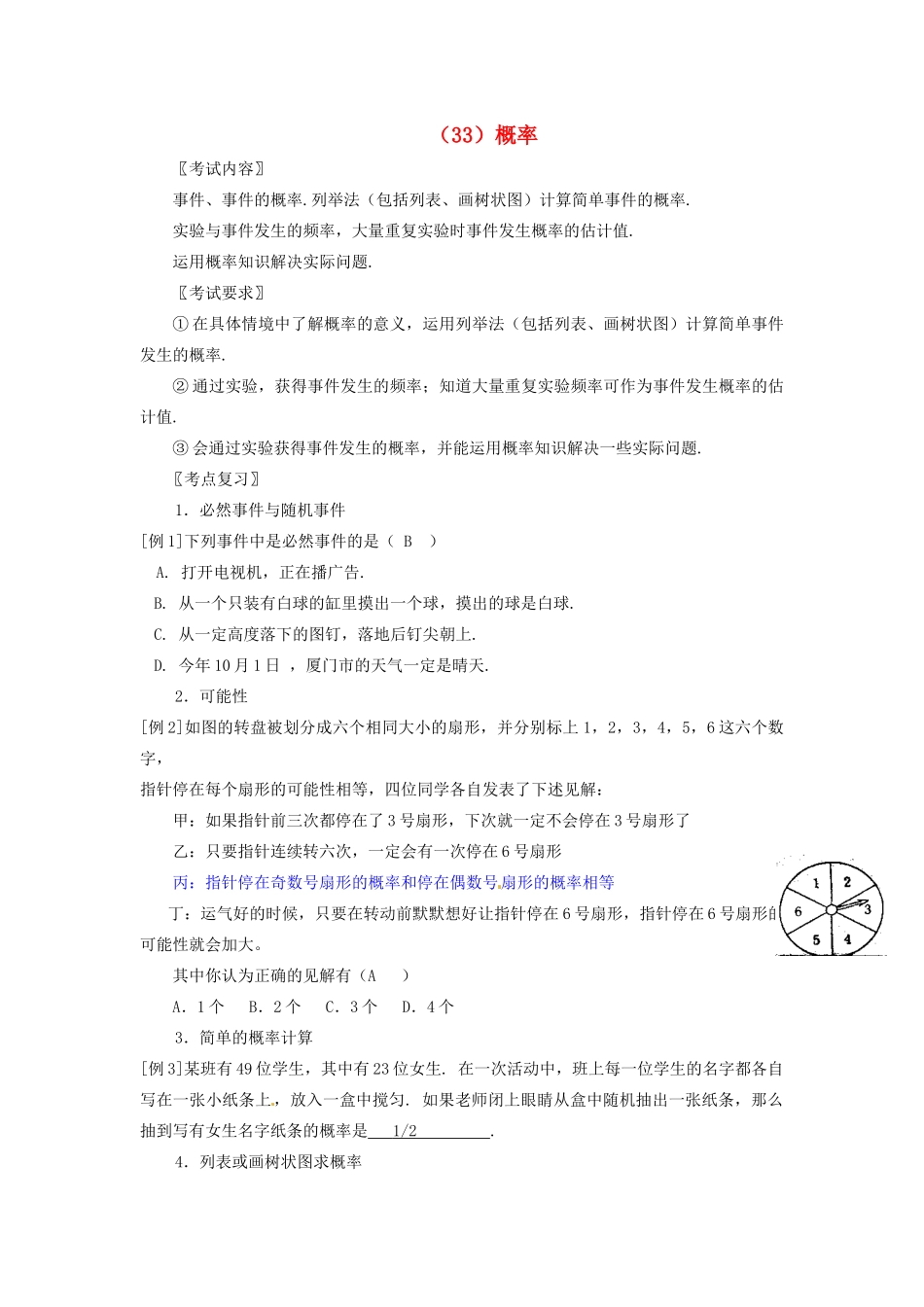 九年级数学 概率总复习(33) 人教新课标版试卷_第1页