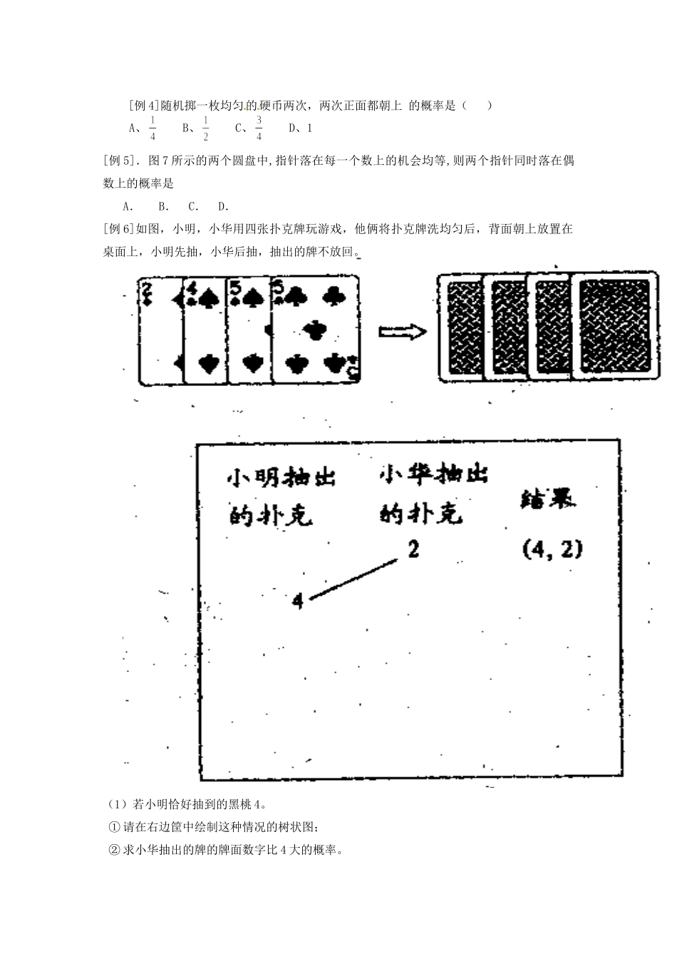 九年级数学 概率总复习(33) 人教新课标版试卷_第2页