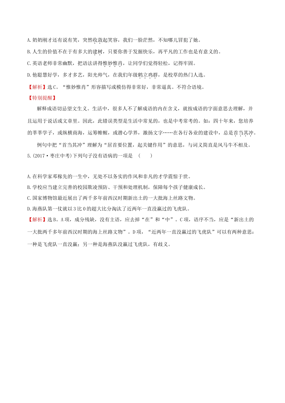 八年级语文下册 第四单元 16 庆祝奥林匹克运动复兴25周年积累运用 小题闯关 新人教版 试题_第2页