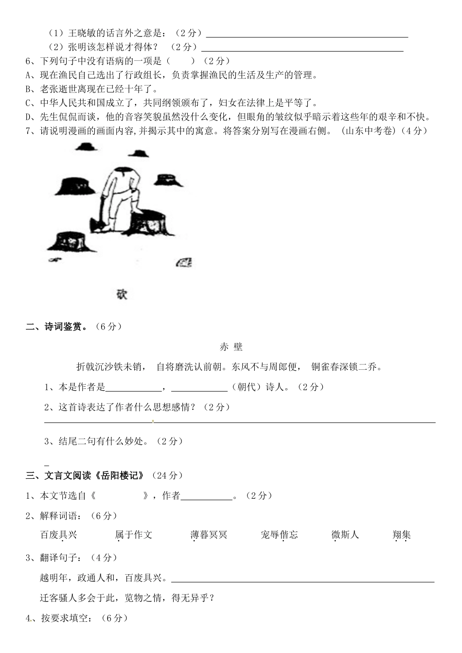 八年级语文下册 第三单元综合测试(无答案) 新人教版 试题_第2页