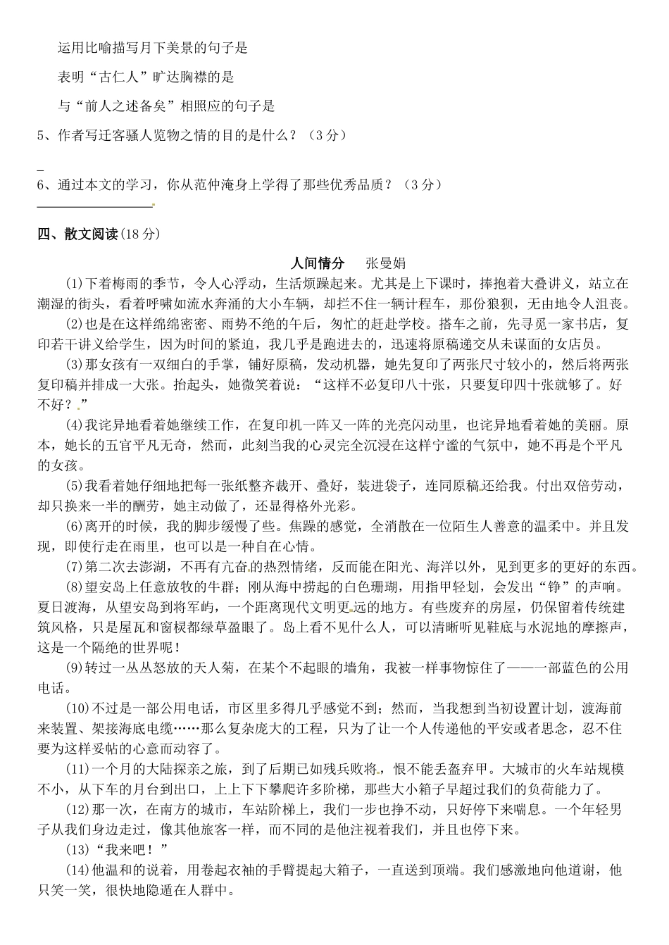 八年级语文下册 第三单元综合测试(无答案) 新人教版 试题_第3页