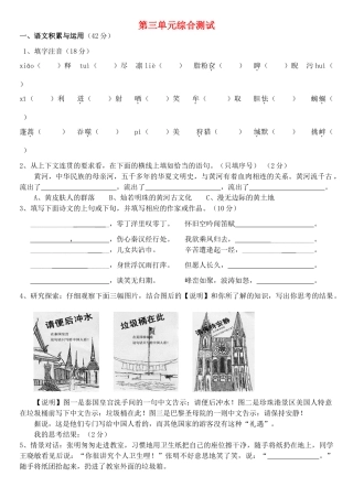 八年级语文下册 第三单元综合测试(无答案) 新人教版 试题