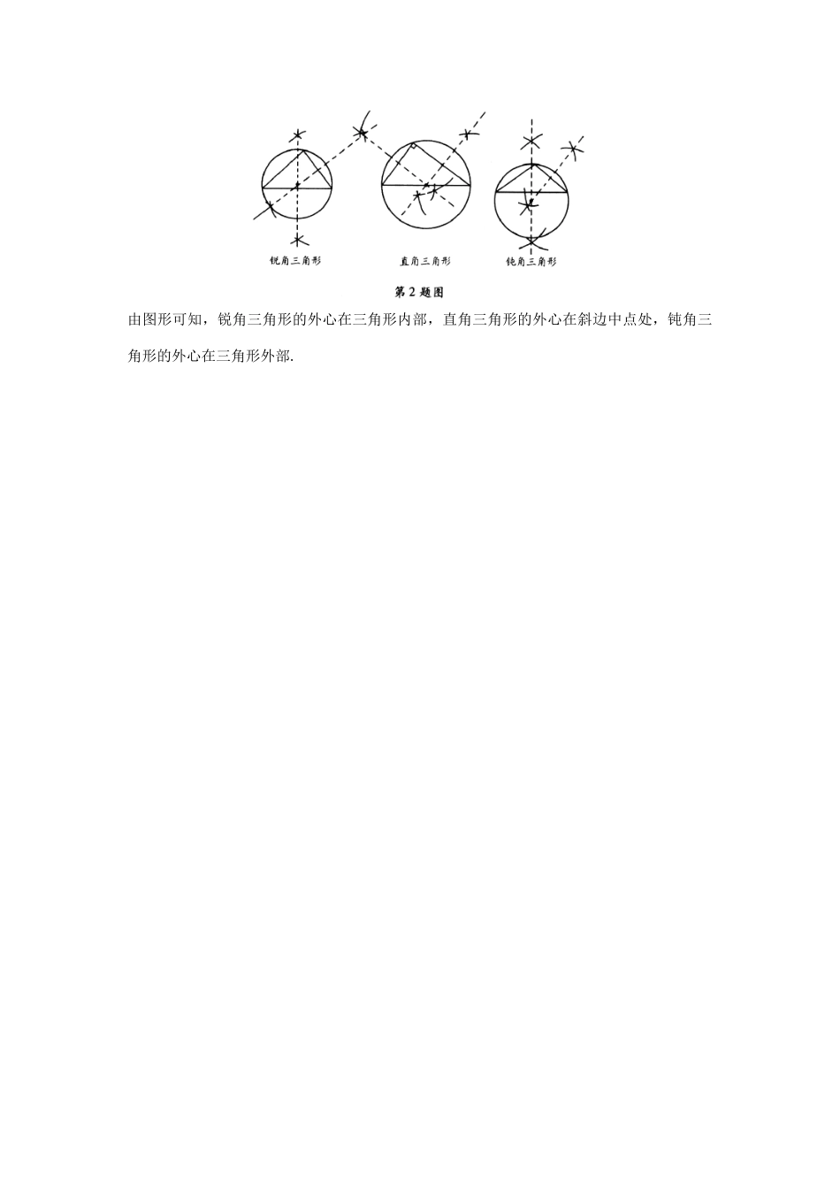 九年级数学上册 222 过三点的圆课前预习训练 北京课改版试卷_第2页