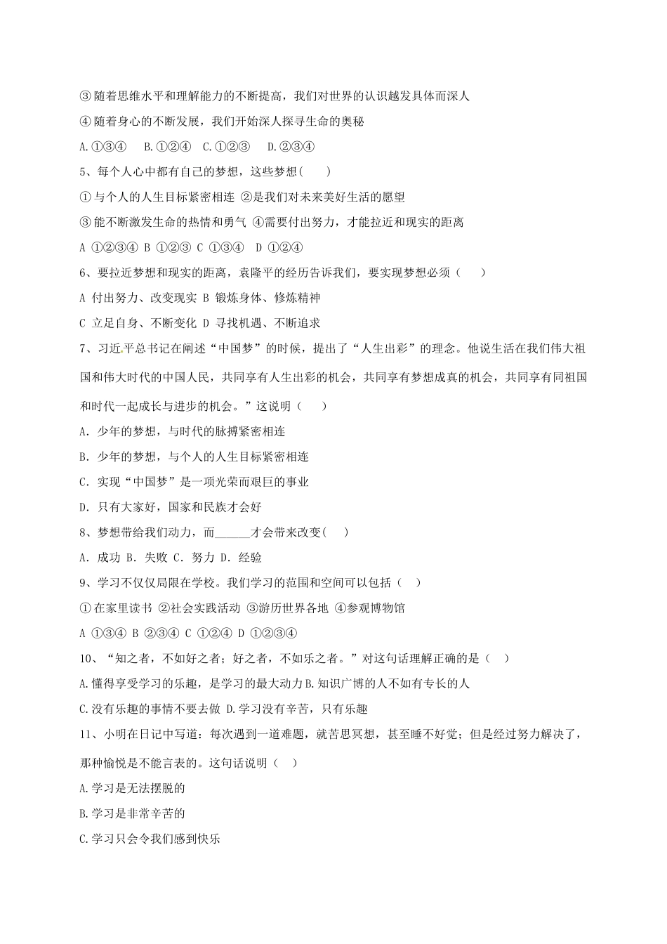 内蒙古巴彦淖尔市七年级道德与法治上学期第一次月考试题(无答案) 新人教版 试题_第2页