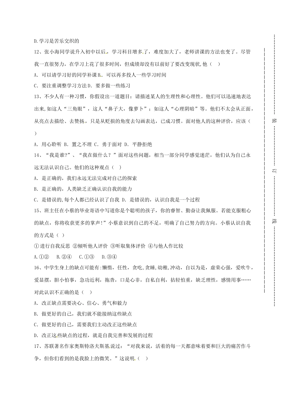 内蒙古巴彦淖尔市七年级道德与法治上学期第一次月考试题(无答案) 新人教版 试题_第3页