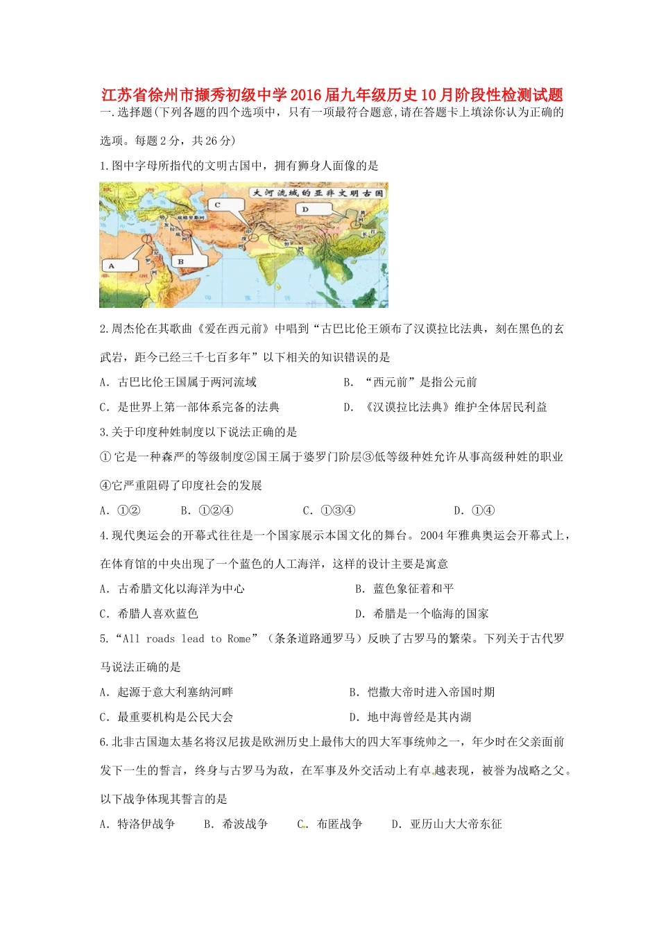 九年级历史10月阶段性检测试卷试卷_第1页