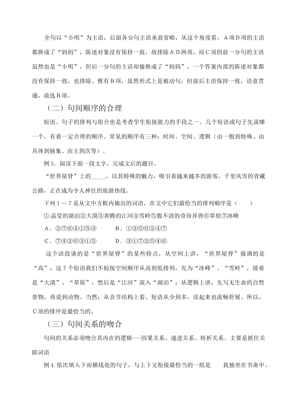 中考语文专题复习 语句的衔接试卷_第2页