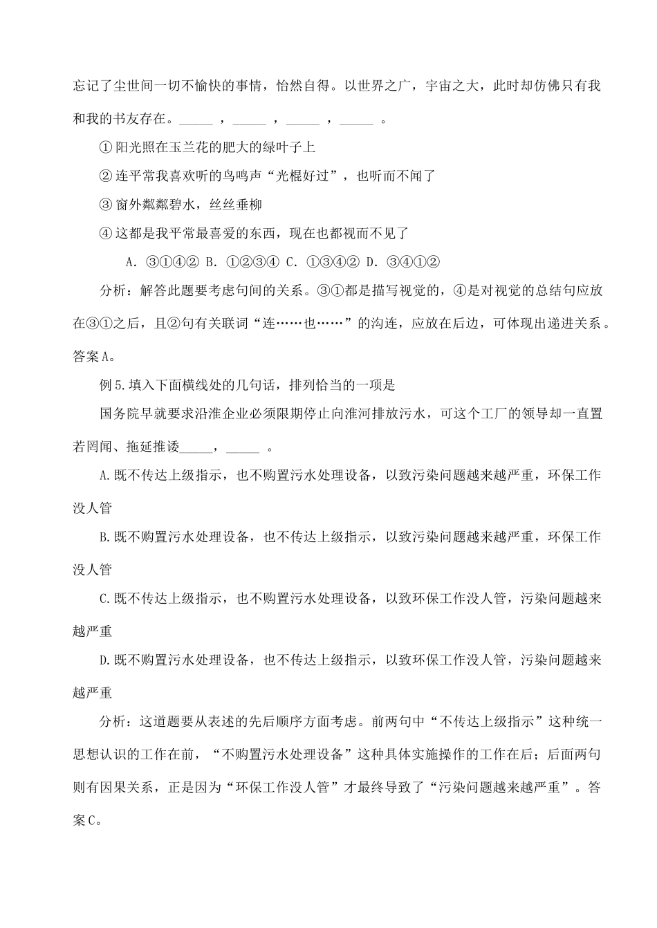 中考语文专题复习 语句的衔接试卷_第3页