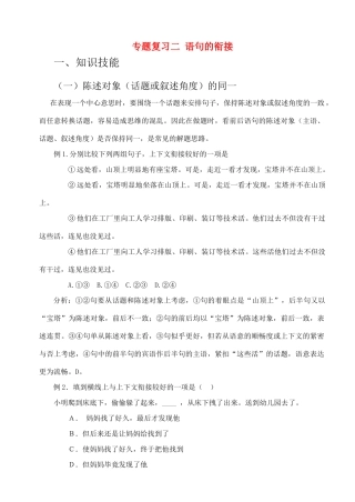 中考语文专题复习 语句的衔接试卷