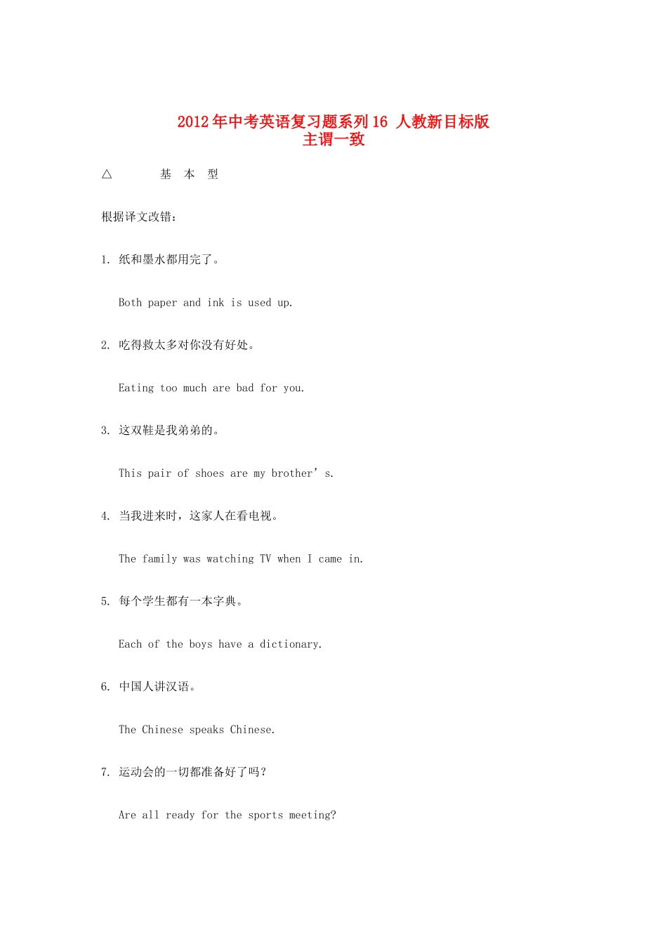 中考英语复习题系列16 人教新目标版试卷_第1页