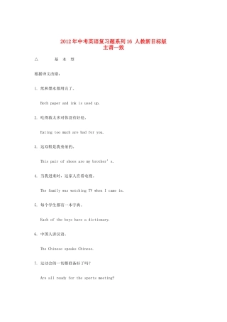 中考英语复习题系列16 人教新目标版试卷