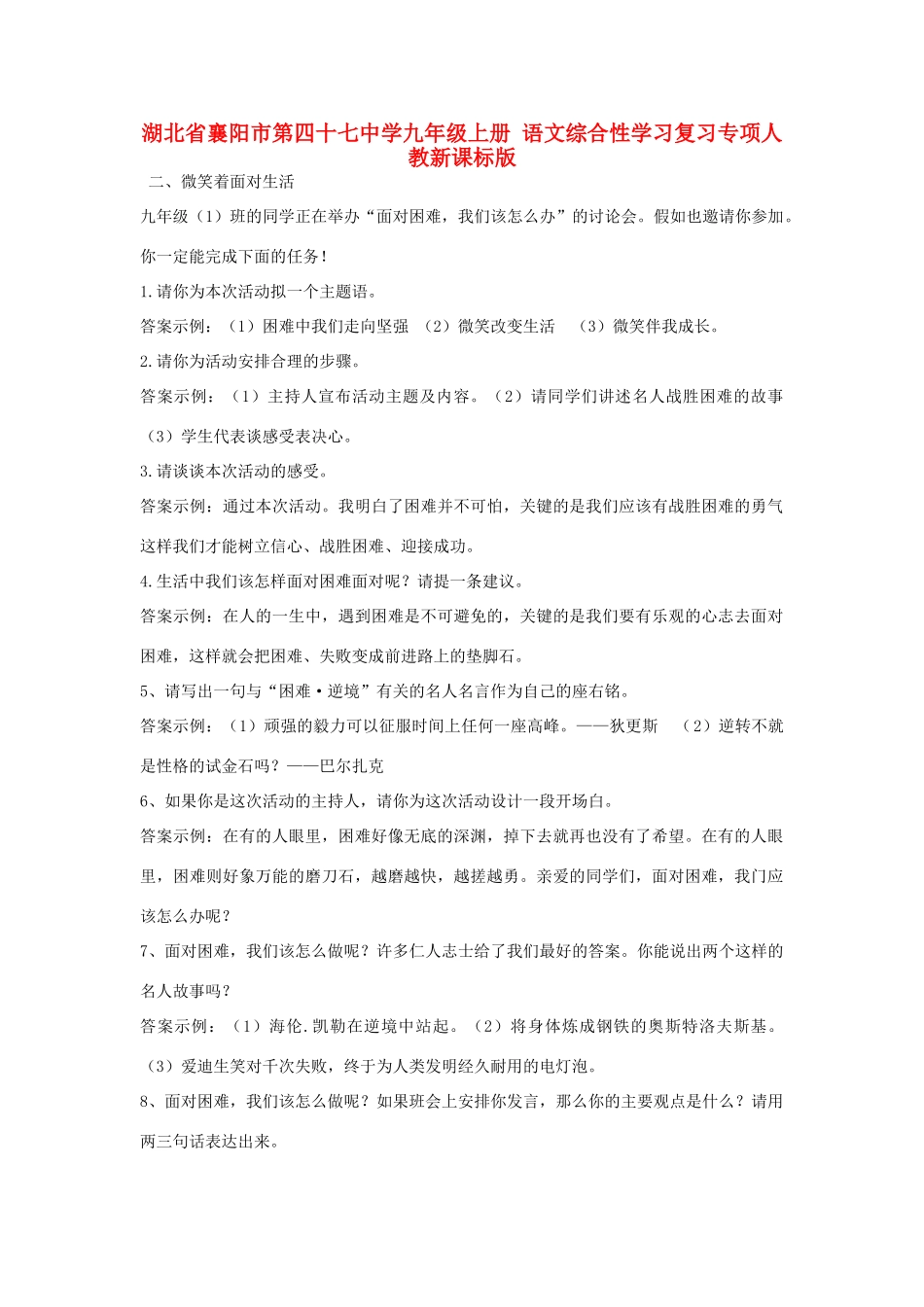 九年级上册 语文综合性学习专项复习 人教新课标版试卷_第1页