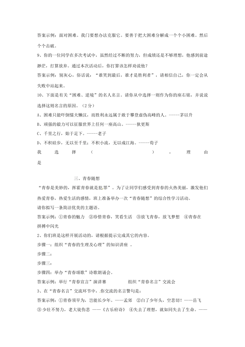 九年级上册 语文综合性学习专项复习 人教新课标版试卷_第2页