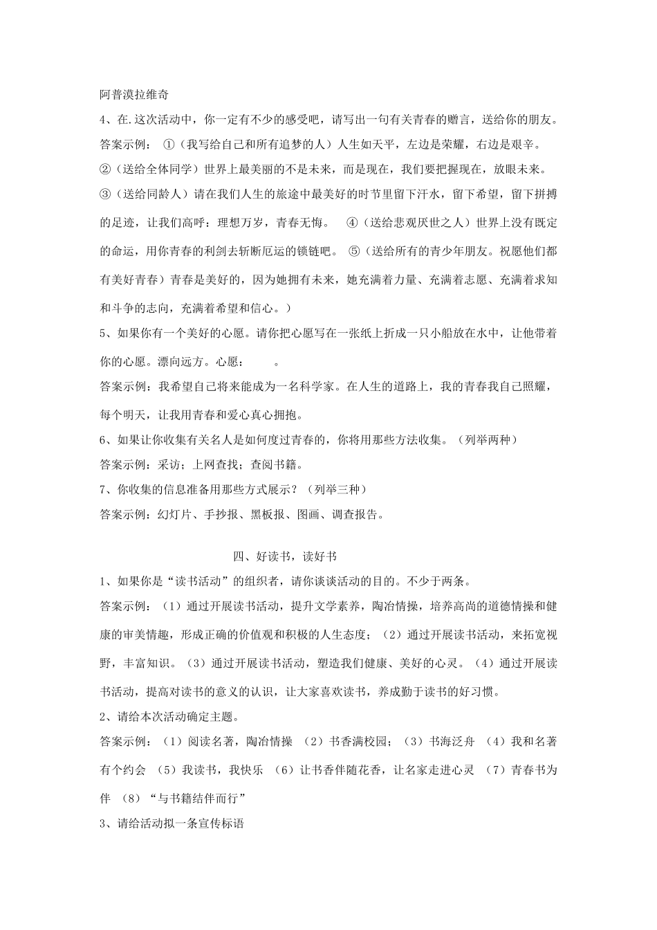 九年级上册 语文综合性学习专项复习 人教新课标版试卷_第3页