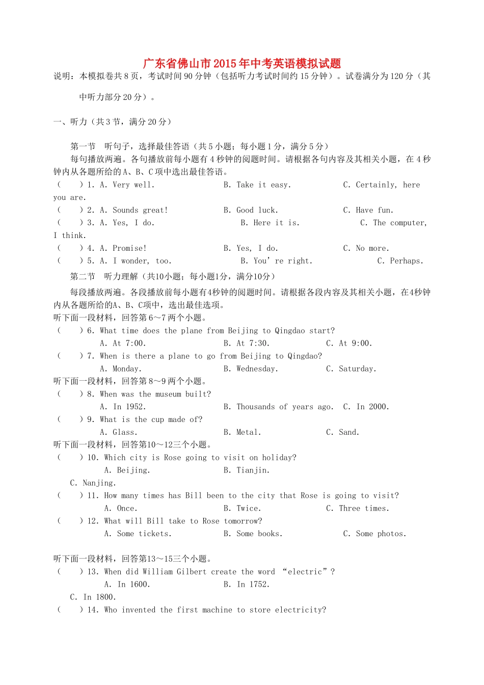 中考英语模拟试卷(八)(无答案)试卷_第1页