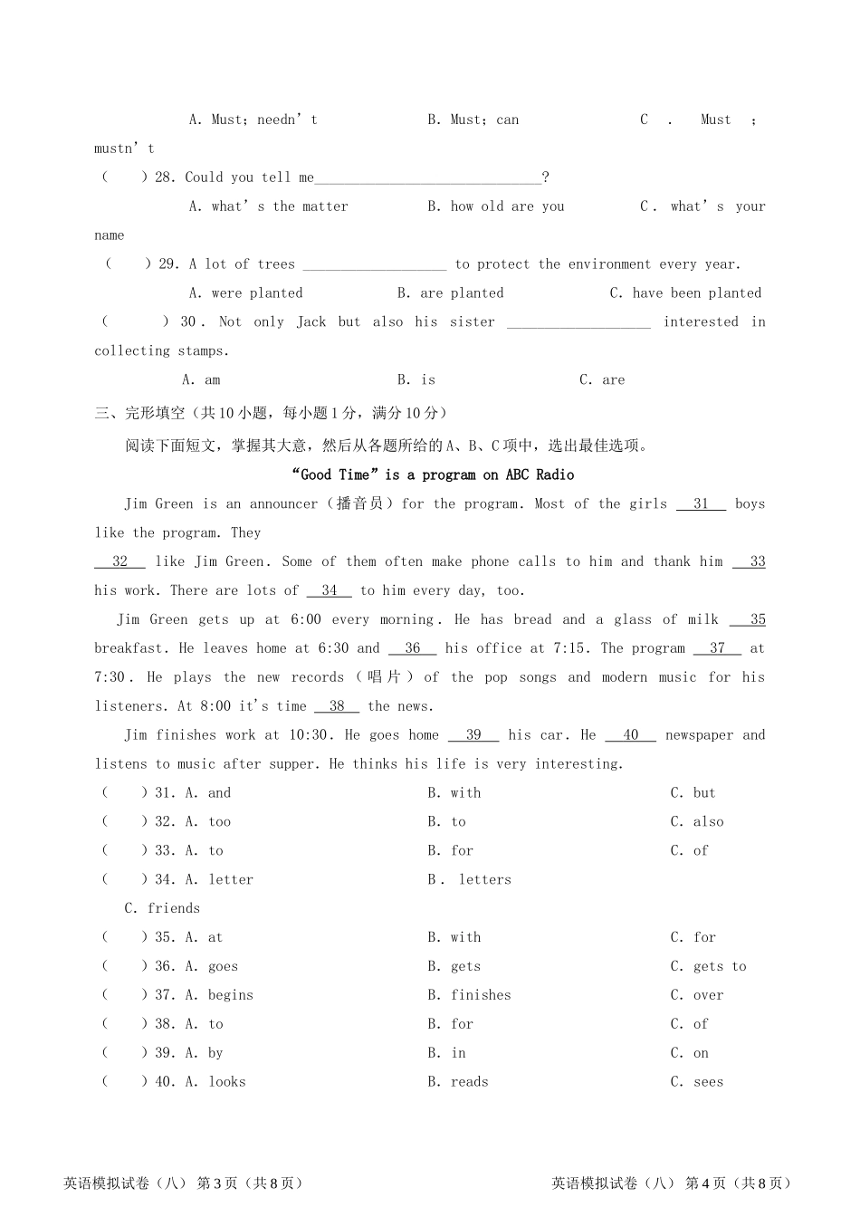 中考英语模拟试卷(八)(无答案)试卷_第3页