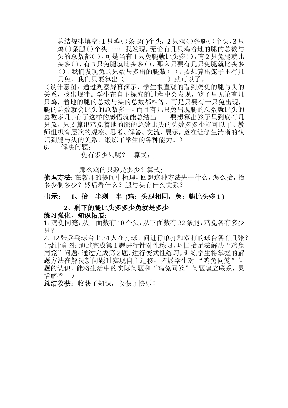 小学数学2011版本小学四年级解决鸡兔同笼问题教学设计_第2页