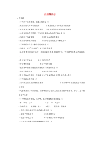 九年级化学上册(自然界的水)同步测试卷六 新人教版试卷