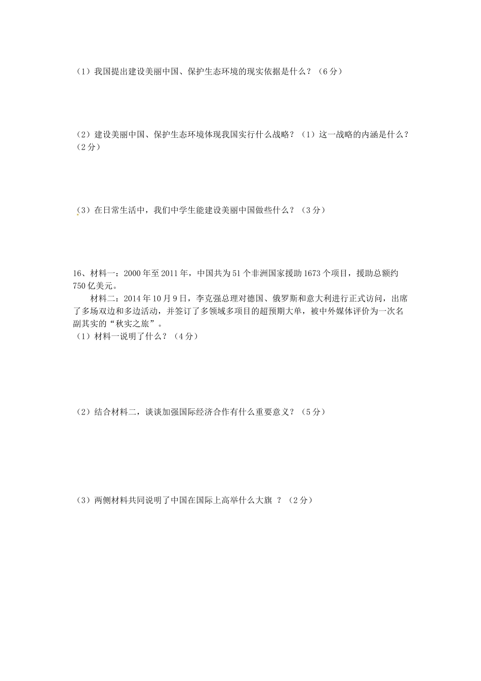 九年级政治上学期周练试卷7 新人教版试卷_第3页
