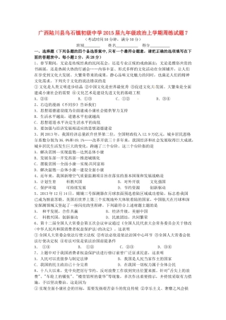 九年级政治上学期周练试卷7 新人教版试卷