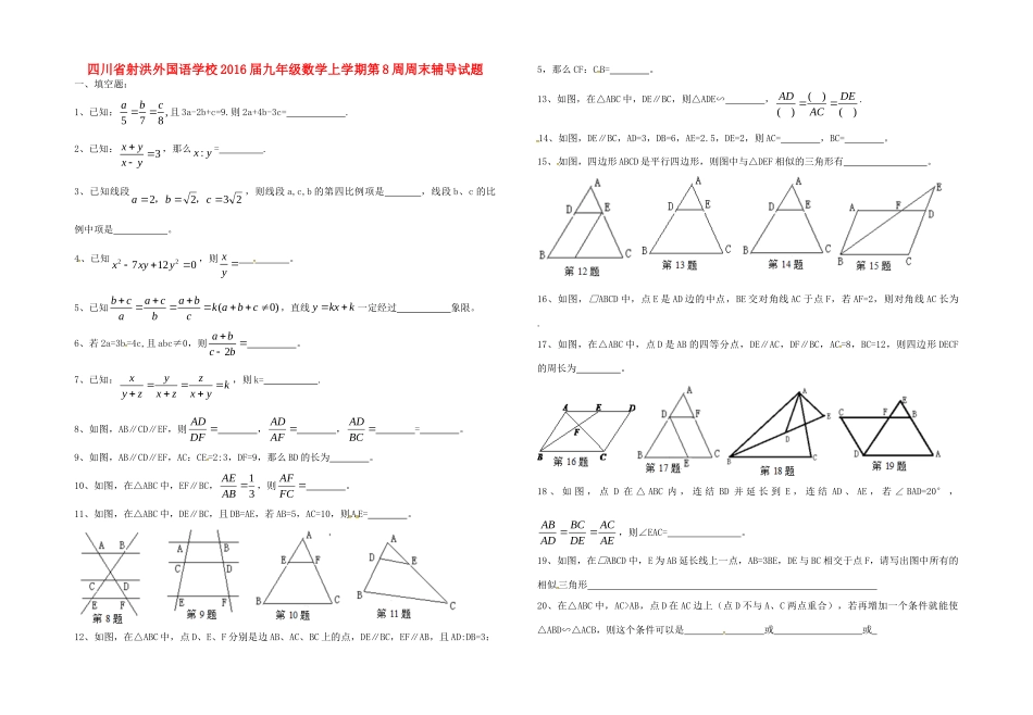 九年级数学上学期第8周周末辅导试卷 新人教版五四制试卷_第1页