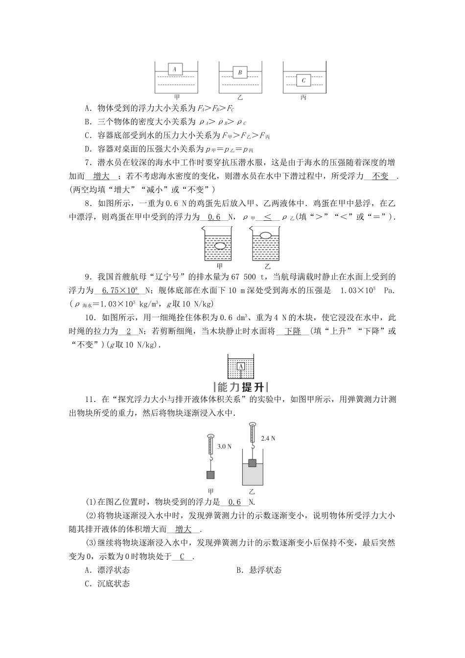 中考物理二轮复习 第4部分 力学 第5讲 浮力节节高升试卷_第2页