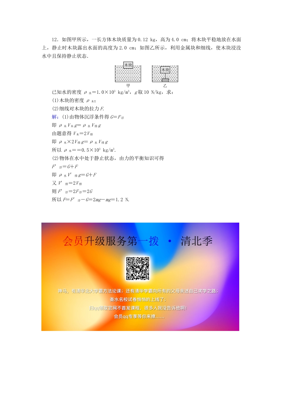 中考物理二轮复习 第4部分 力学 第5讲 浮力节节高升试卷_第3页