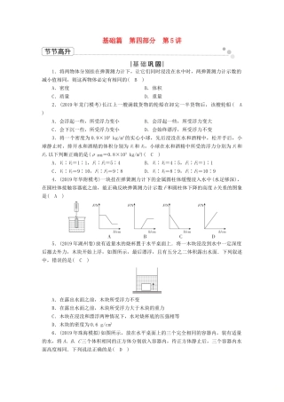 中考物理二轮复习 第4部分 力学 第5讲 浮力节节高升试卷