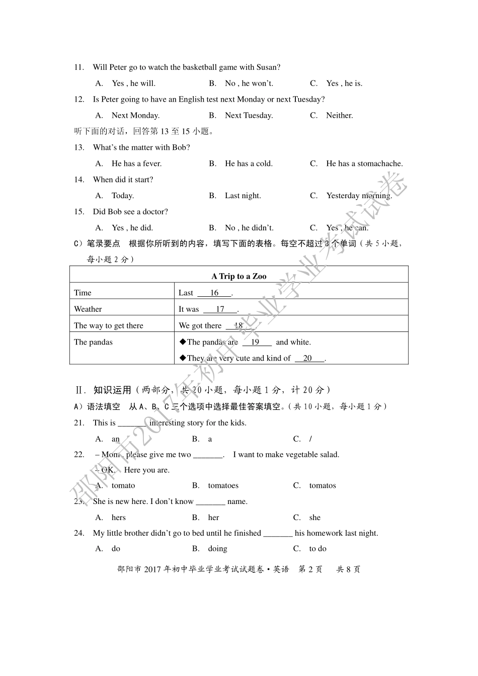 中考英语试卷(pdf) 069_第2页