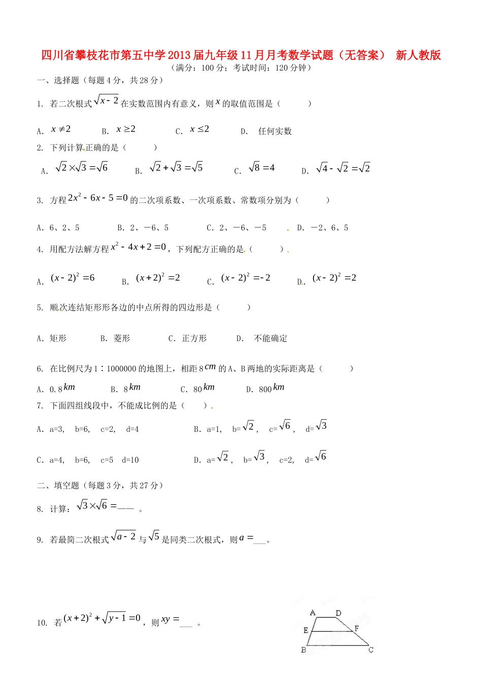 九年级数学11月月考试卷(无答案) 新人教版试卷_第1页