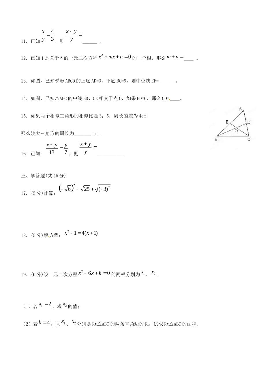 九年级数学11月月考试卷(无答案) 新人教版试卷_第2页