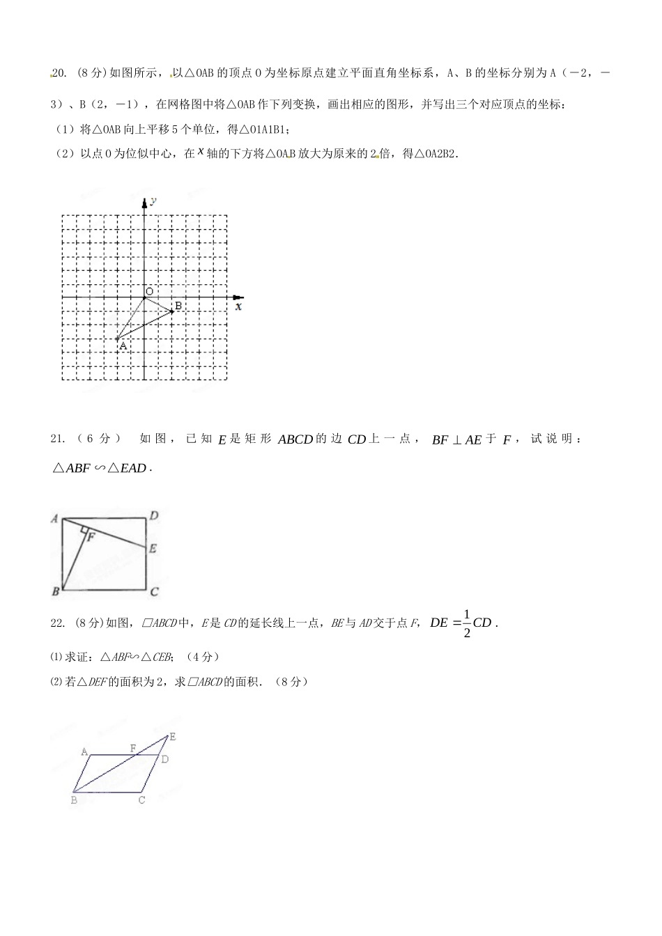 九年级数学11月月考试卷(无答案) 新人教版试卷_第3页