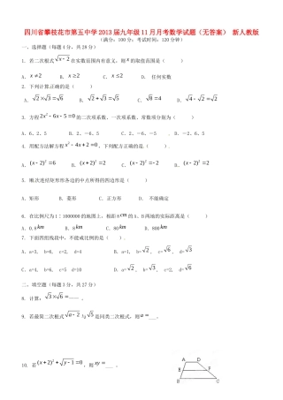 九年级数学11月月考试卷(无答案) 新人教版试卷