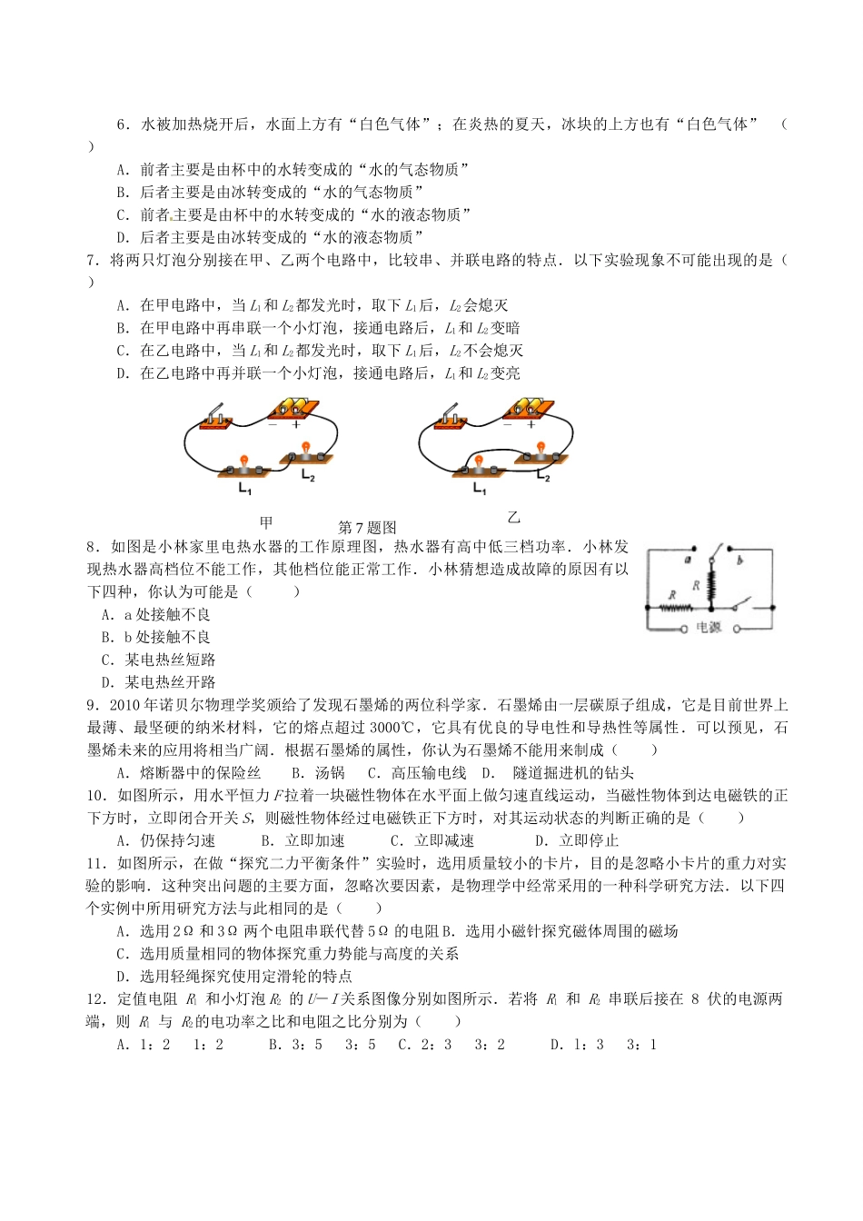 中考物理复习模拟试卷(九) 苏科版试卷_第2页