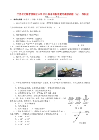 中考物理复习模拟试卷(九) 苏科版试卷