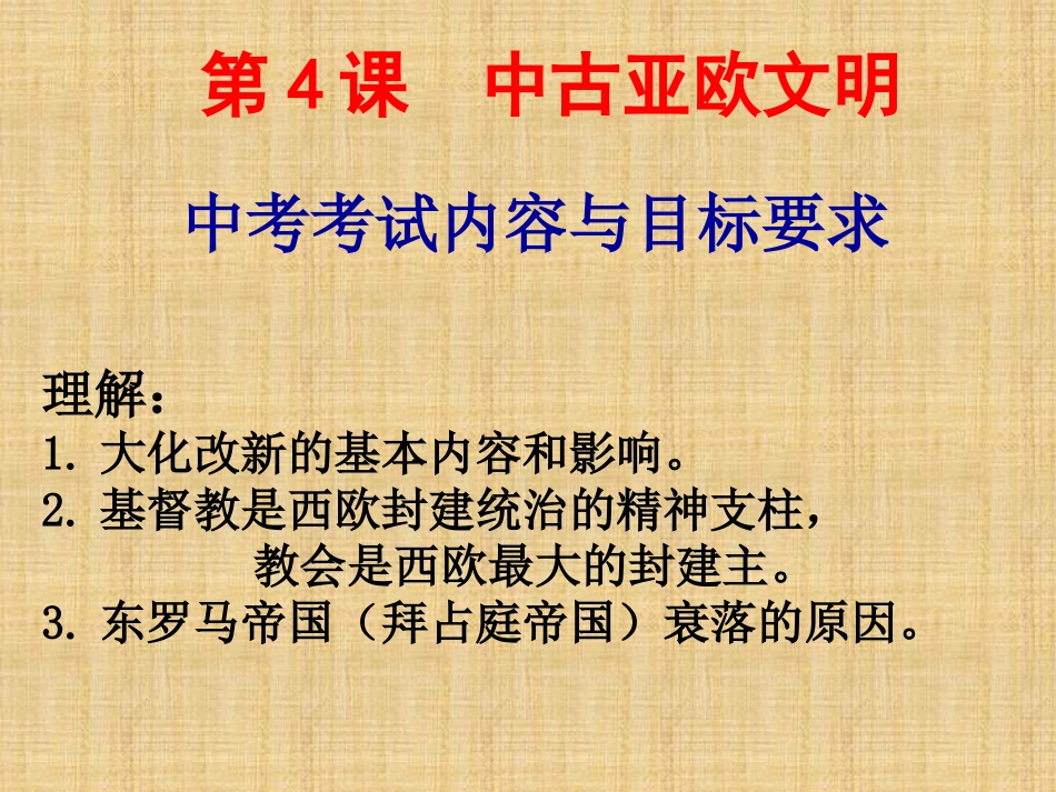 第4课中古亚欧文明_第2页
