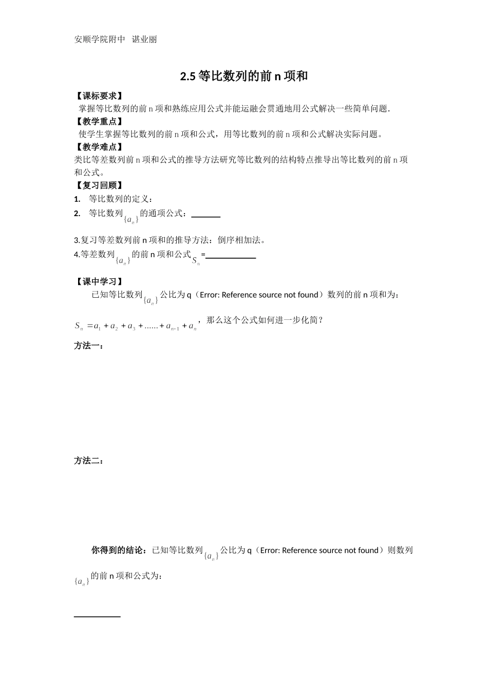 2.3.3等比数列的前n项和_第1页