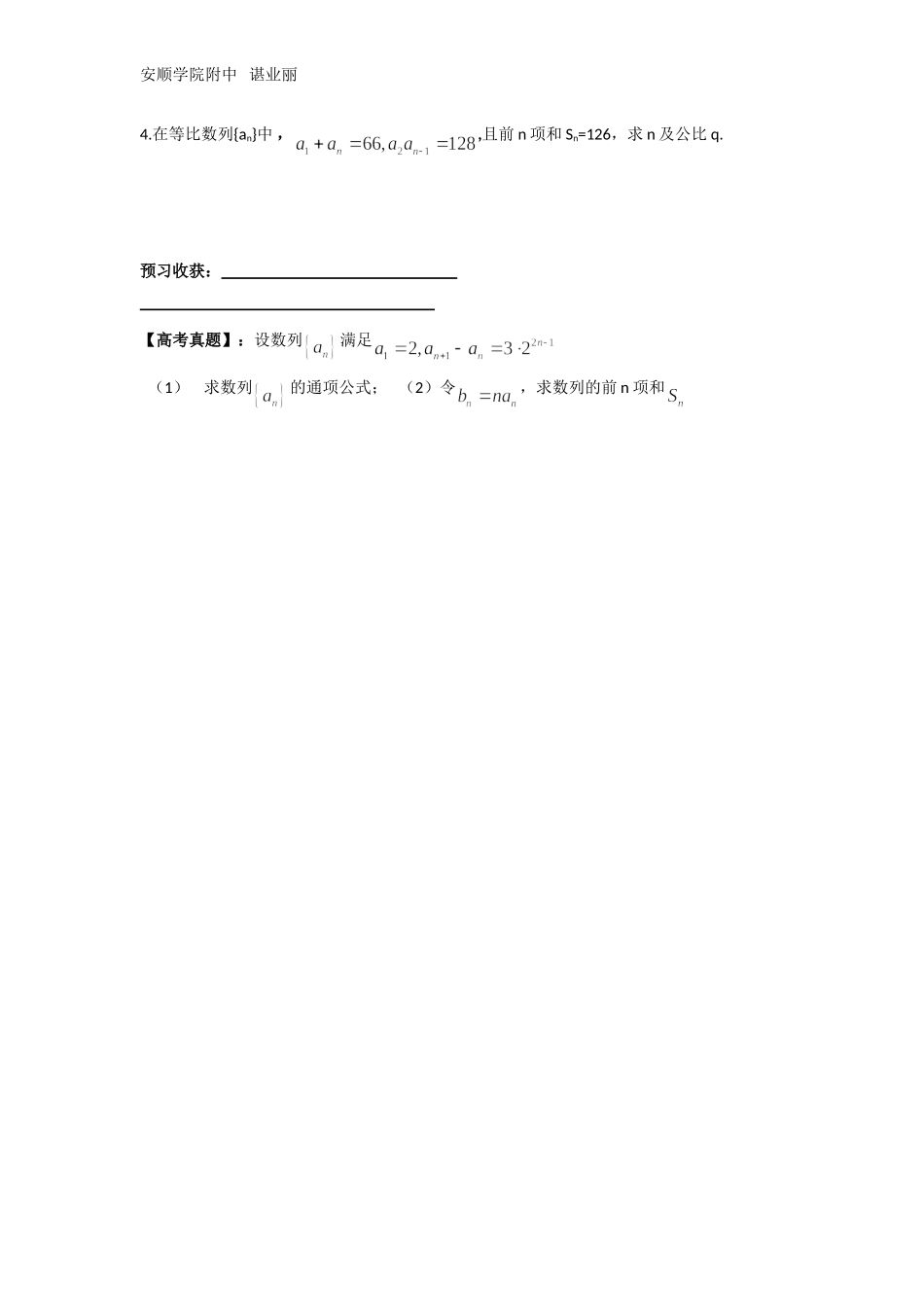 2.3.3等比数列的前n项和_第3页