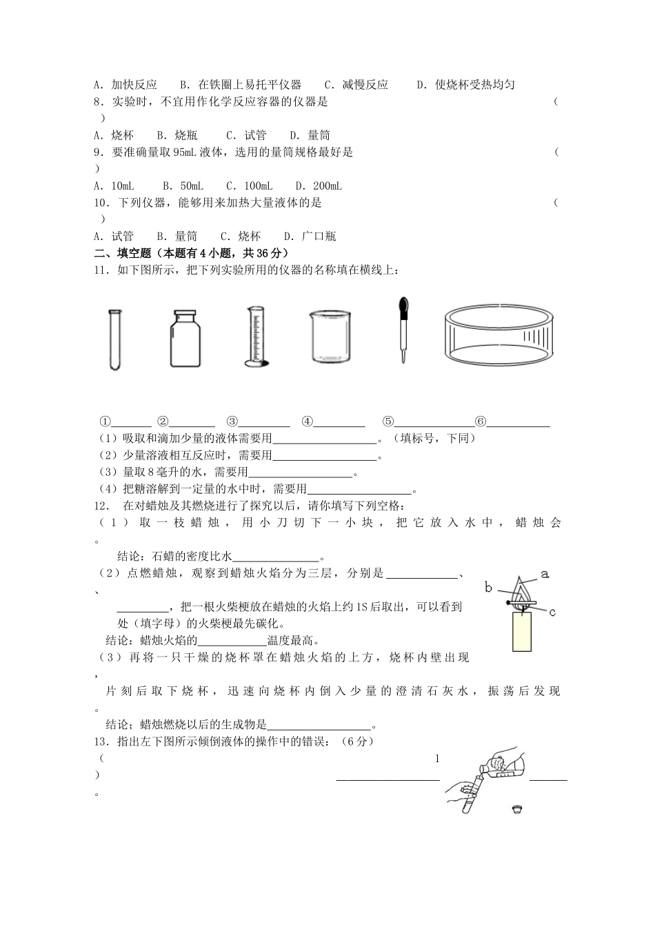 九年级化学上册 一单元 走进化学世界试卷 人教新课标版试卷_第2页