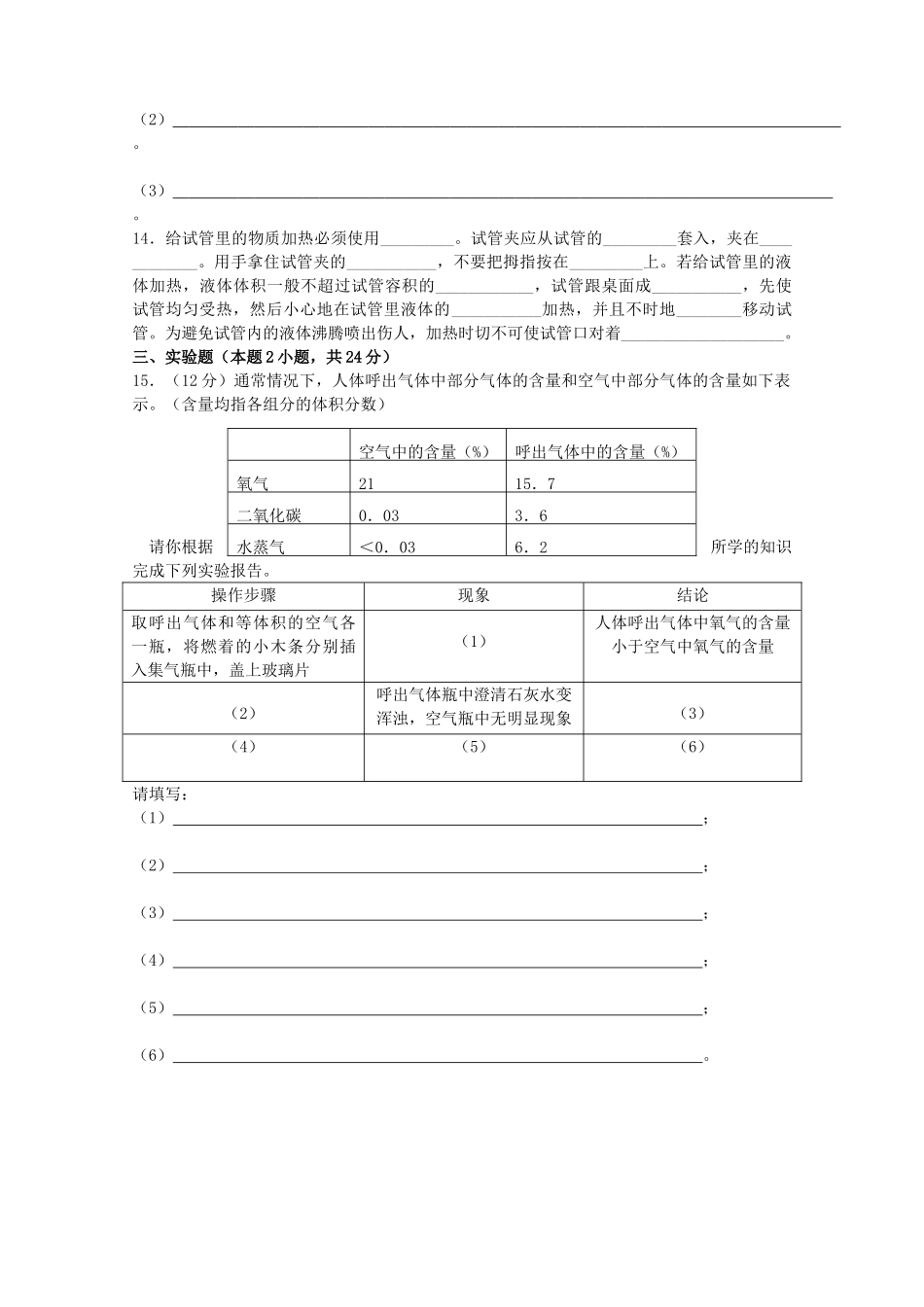 九年级化学上册 一单元 走进化学世界试卷 人教新课标版试卷_第3页