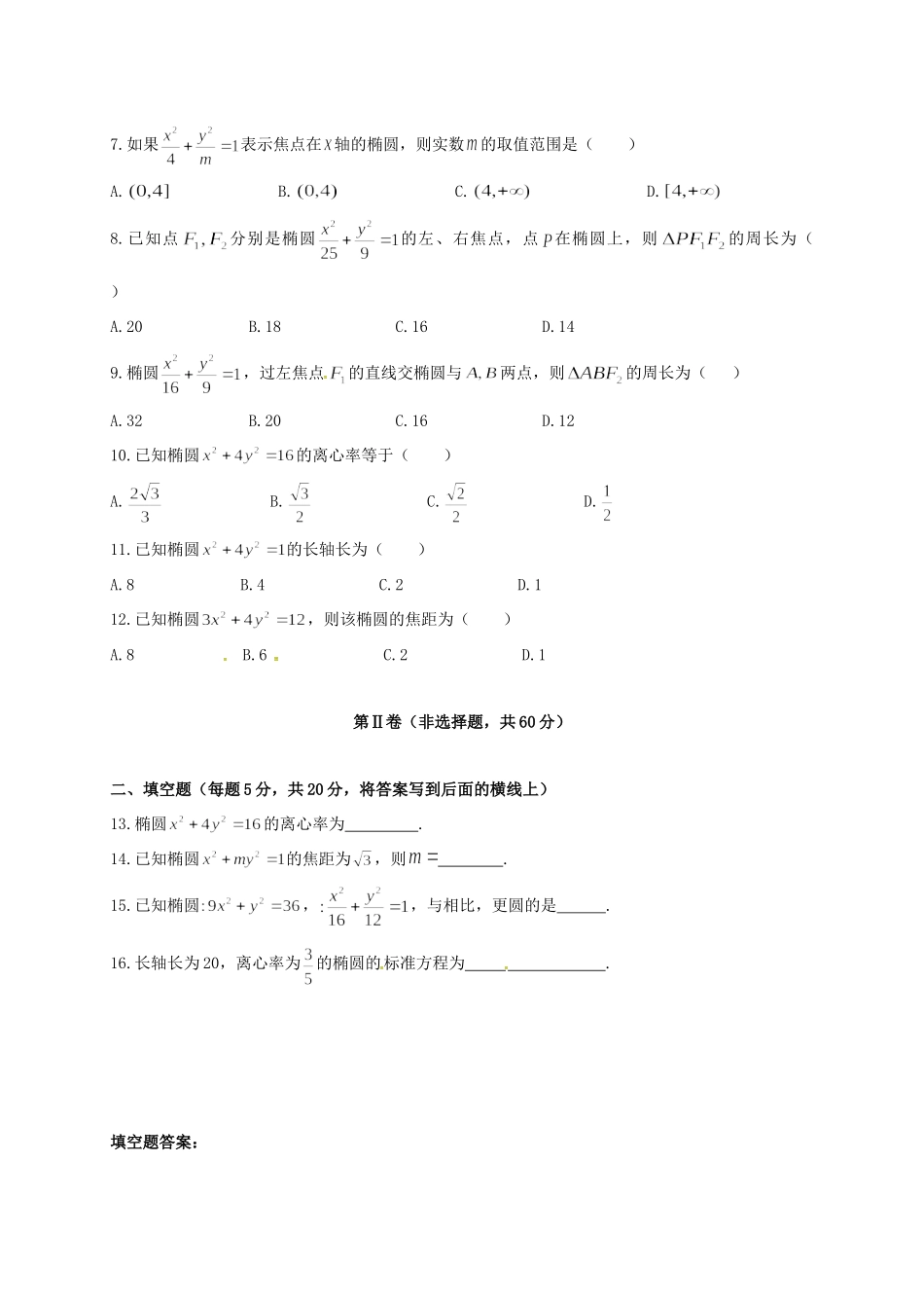 内蒙古巴彦淖尔市 高二数学3月月考试题(国体班，无答案) 试题_第2页