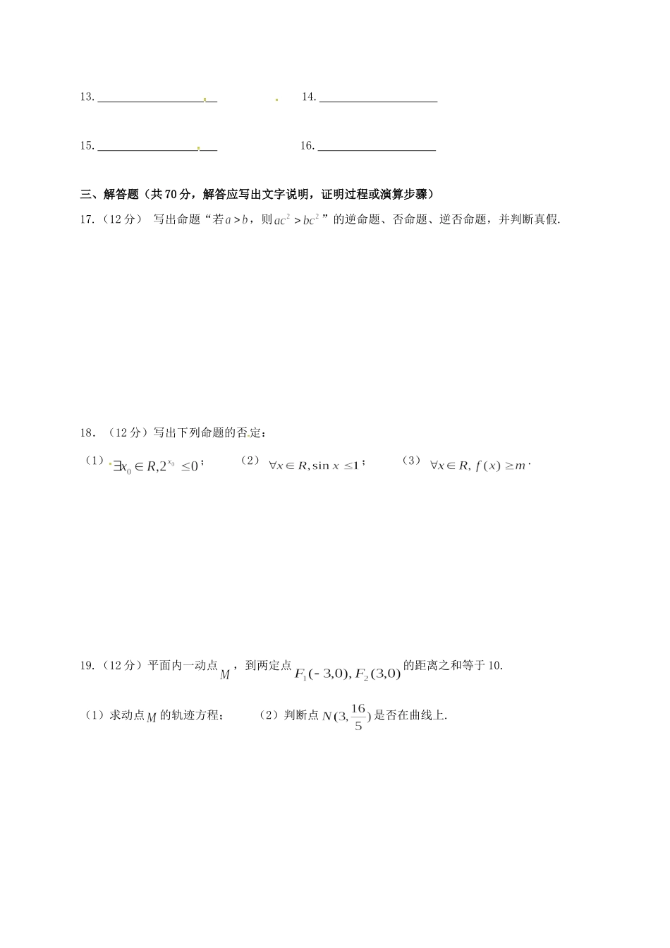 内蒙古巴彦淖尔市 高二数学3月月考试题(国体班，无答案) 试题_第3页