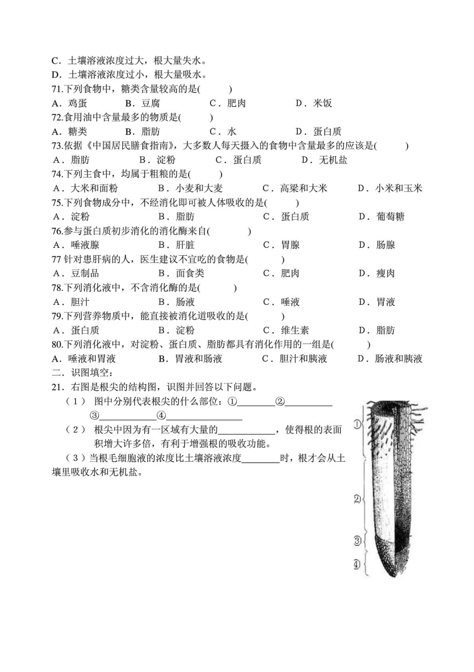 初中七年级生物第一学期第二次质量检测暨期末测试卷(pdf) 苏科版 试题_第2页