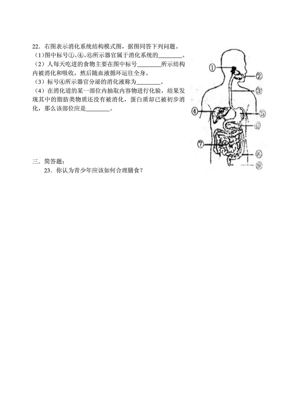 初中七年级生物第一学期第二次质量检测暨期末测试卷(pdf) 苏科版 试题_第3页