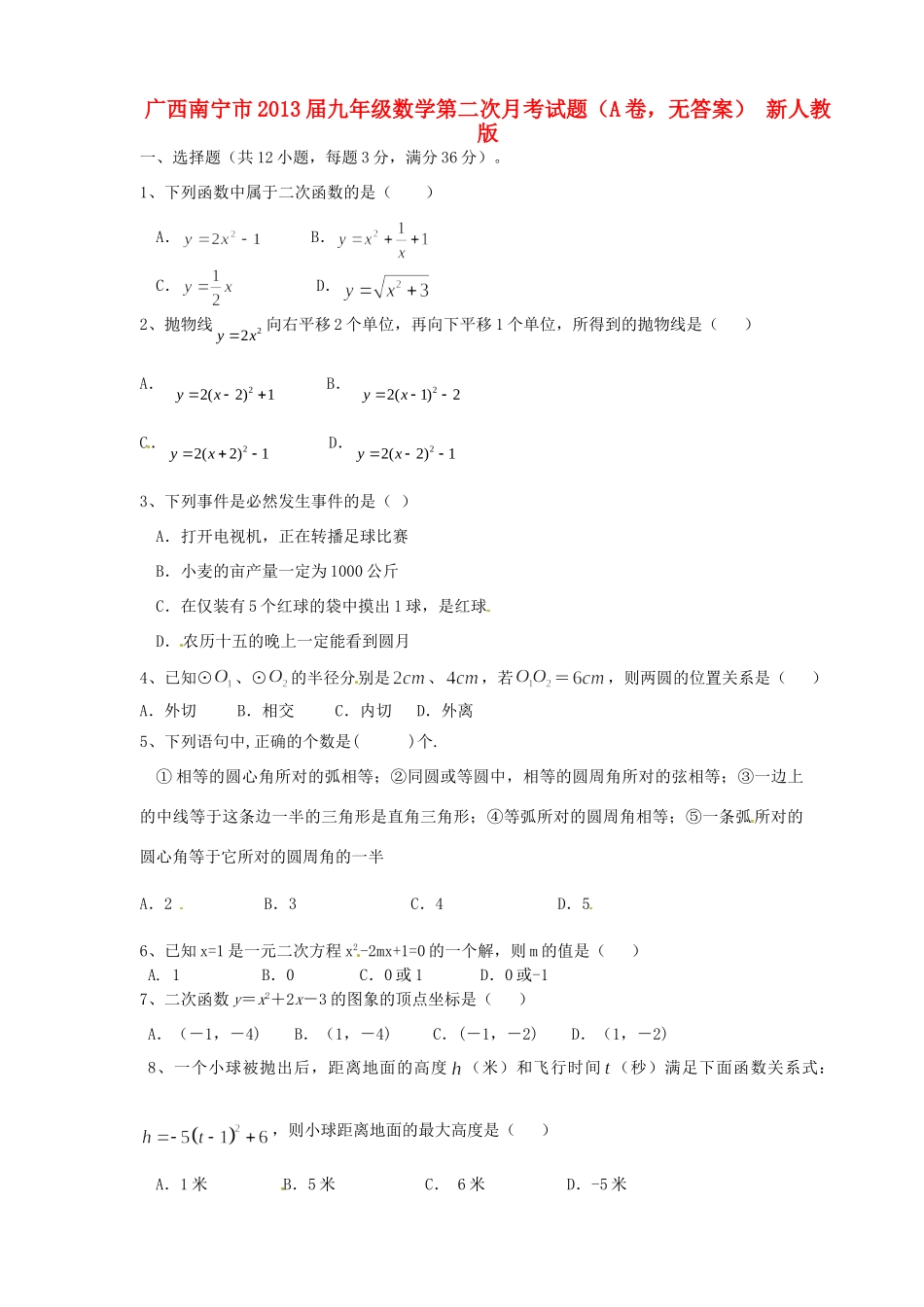 九年级数学第二次月考试卷A卷 新人教版试卷_第1页