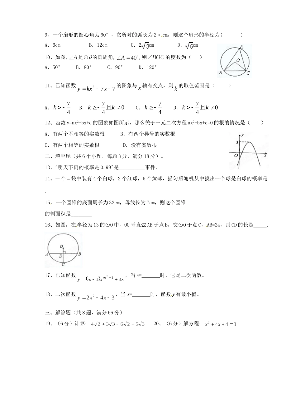 九年级数学第二次月考试卷A卷 新人教版试卷_第2页