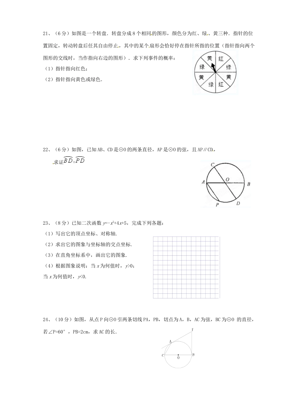 九年级数学第二次月考试卷A卷 新人教版试卷_第3页