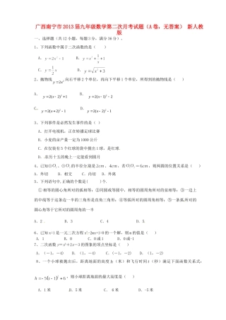 九年级数学第二次月考试卷A卷 新人教版试卷