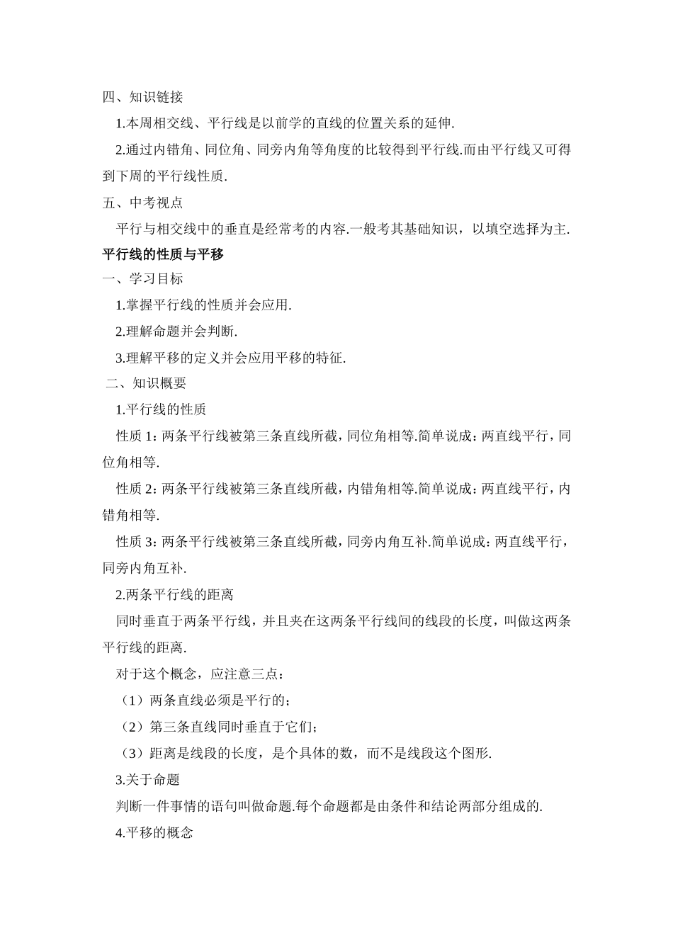 知识梳理：相交线与平行线_第2页