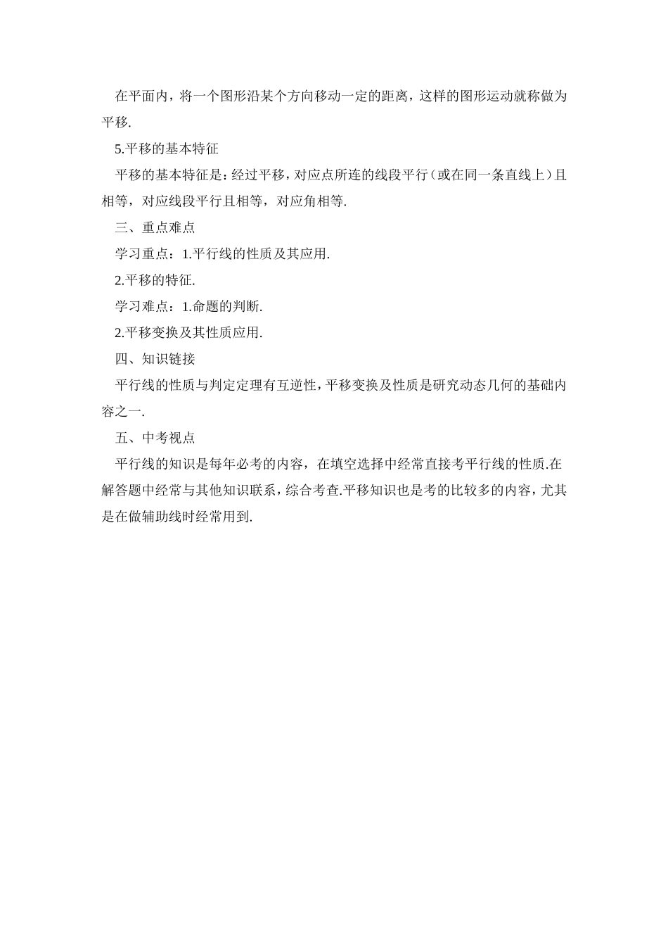 知识梳理：相交线与平行线_第3页